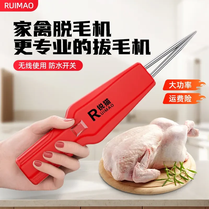 家禽电动拔毛神器鸡毛鸭毛鹅毛手持脱毛机充电拔毛机防水家用商用