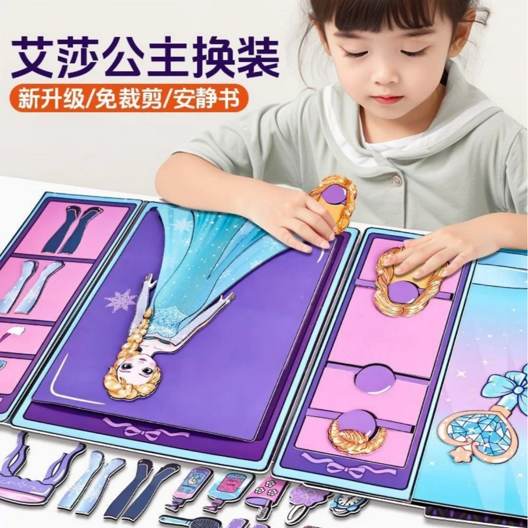 艾莎公主磁力安静书女孩免裁剪儿童手工制作diy磁吸贴纸益智玩具