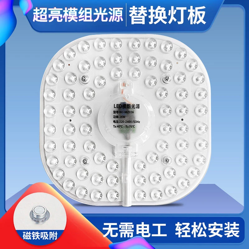 led磁吸吸顶灯灯芯方形灯盘灯板替换光源家用灯超亮改造节能灯