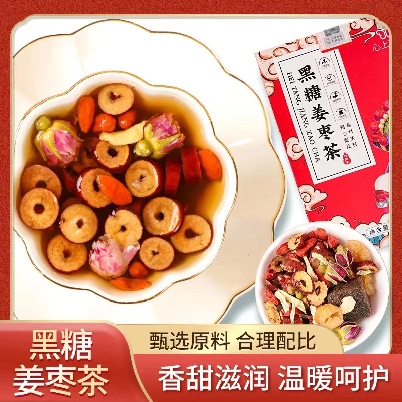黑糖姜枣茶枸杞玫瑰桂圆茶J