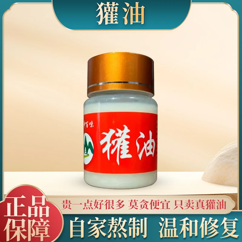 【三心专属】东北特产獾油一瓶60g长白山特产