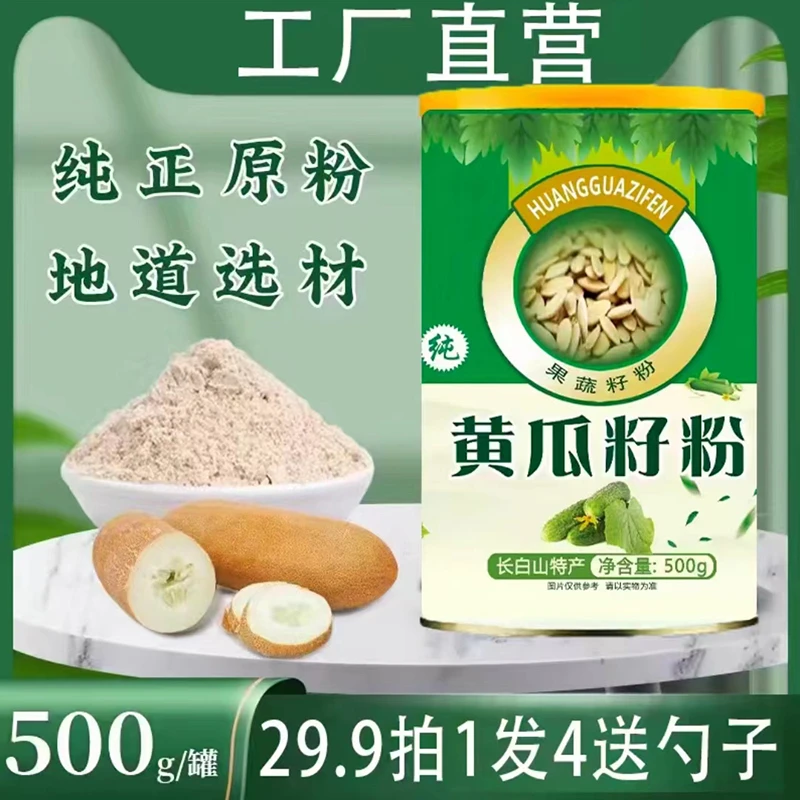 【工厂直发】拍一发四黄瓜籽粉天然纯粉现货