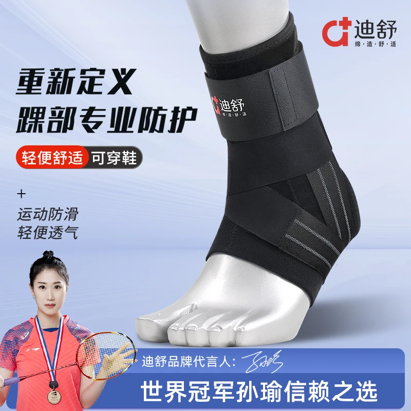 护踝防崴脚踝专业护具运动篮球扭伤跑步固定恢复腕关节保护套