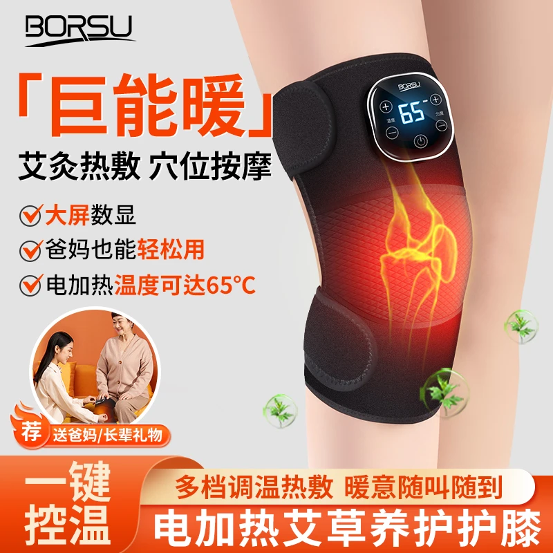 迪舒电热护膝膝盖加热发热艾草保暖防寒关节疼痛热敷神器男女通用