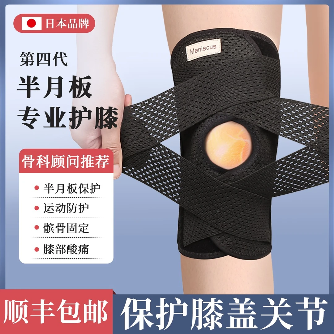 日本半月板损伤护膝男女士关节运动膝盖髌骨保护套护膝半月板保护