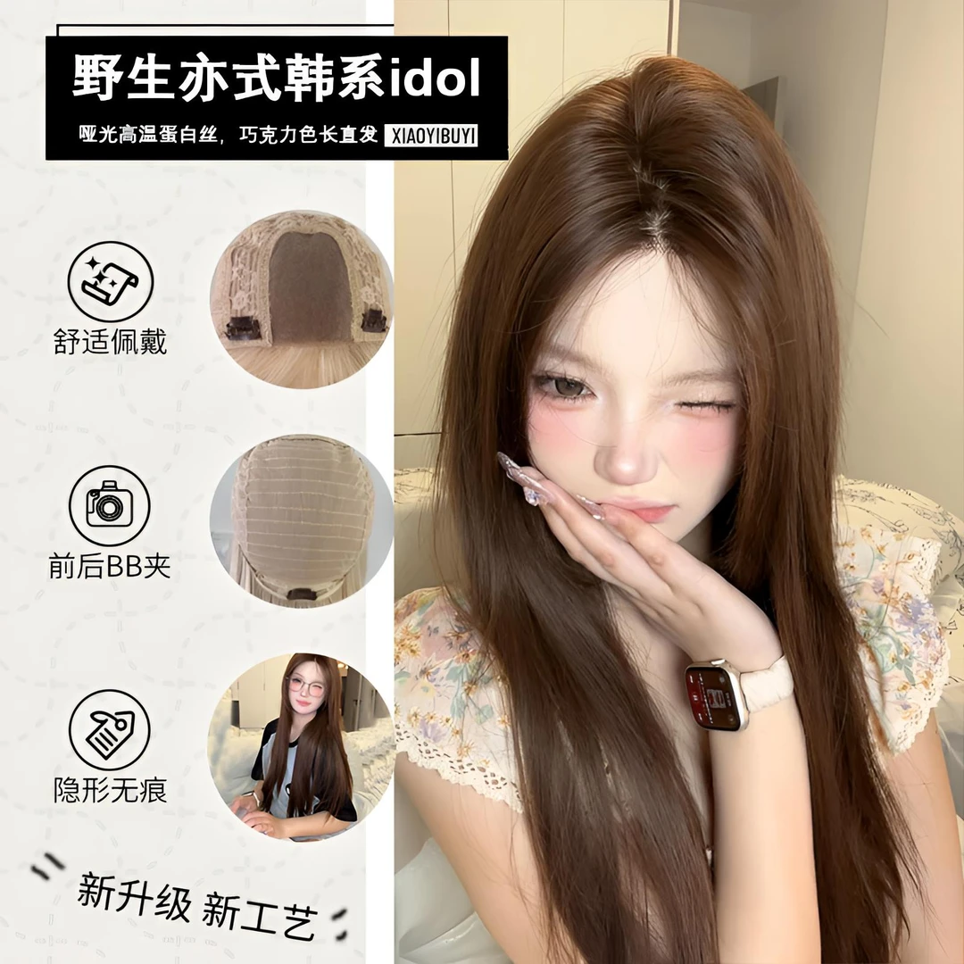 【小亦野生亦式】新工艺韩系idol巧克力色长直发全头套假发日常显白