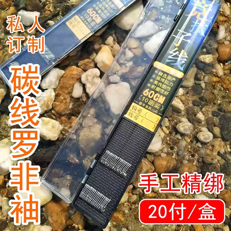 猎手之战罗非成品子线盒20付无结子线罗飞袖钩白袖伴碳线手绑钩