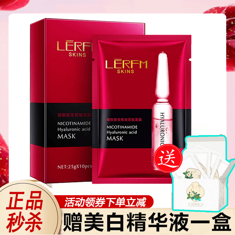 法国兰菀莉玻尿酸精华面膜补水保湿淡斑痘紧致控油提亮收缩毛孔女