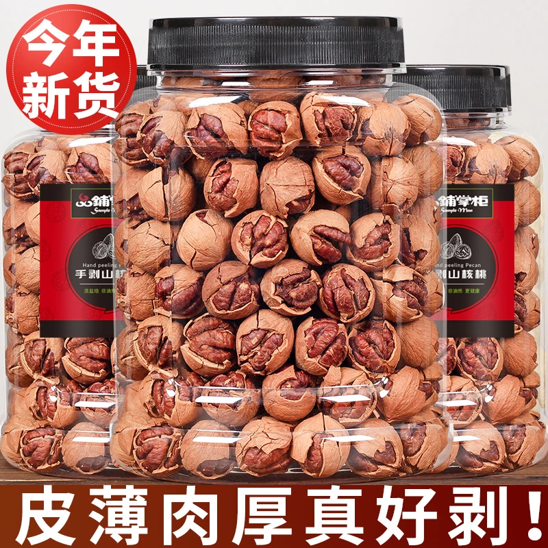 品铺掌柜新货临安手剥山核桃小核桃仁孕妇零食散装坚果干果炒货