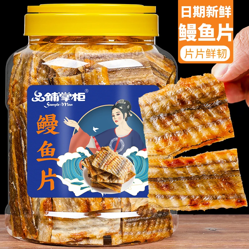 品铺掌柜营养鳗鱼片健康孕妇零食现烤鱼干海鲜海味即食鱼排下酒
