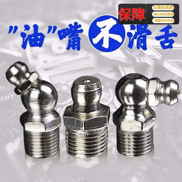 黄油咀油嘴注油国标黄油嘴黄油枪挖机通用接头手动枪嘴头油枪