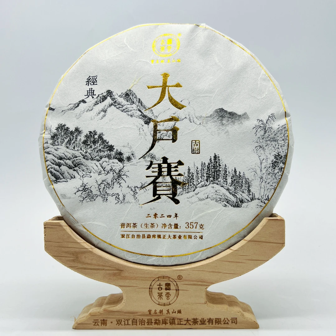 2024大户赛头春普洱茶（生茶）357克—经典款