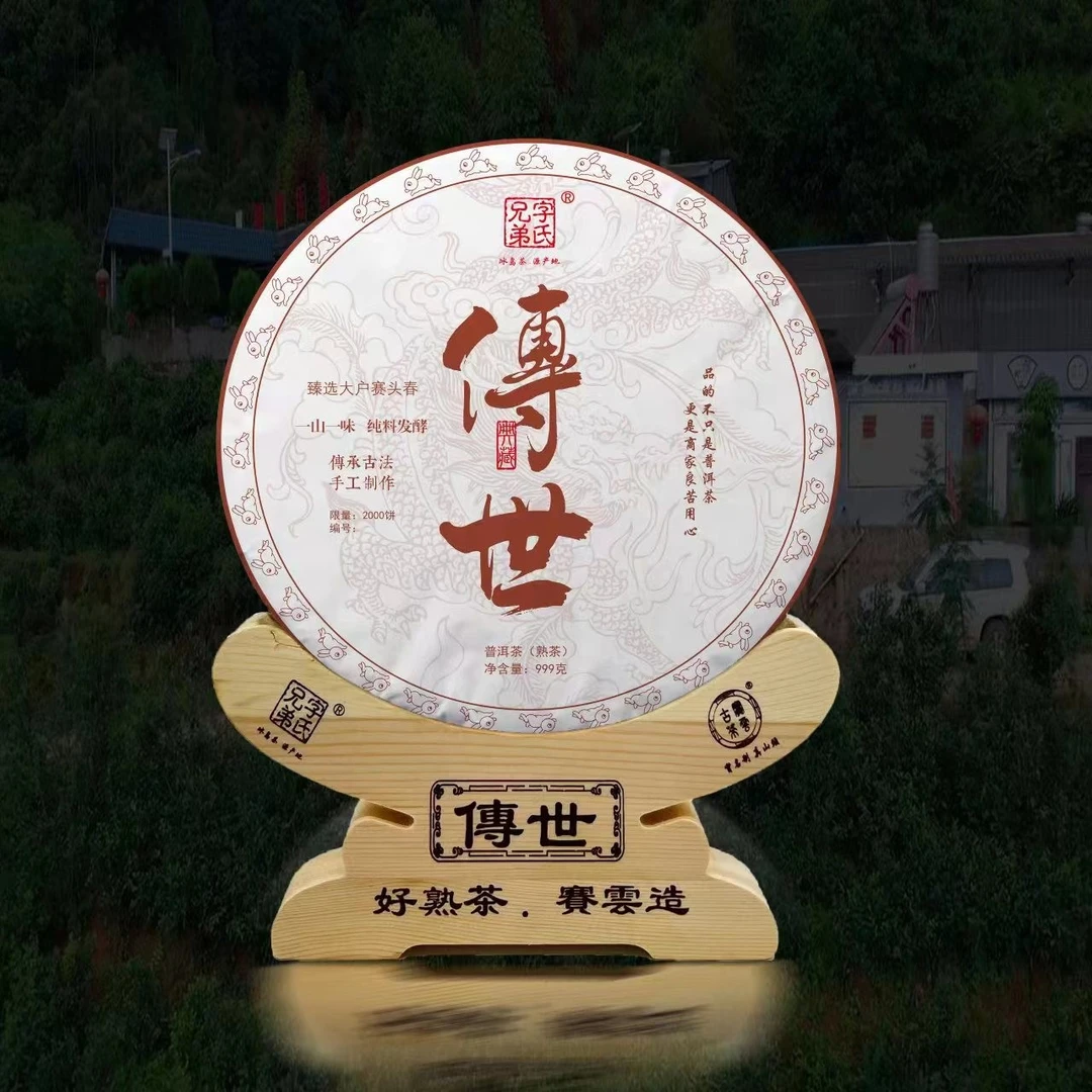 2023【傳世】大户赛头春普洱茶熟茶饼茶(熟茶)限量版999克/饼