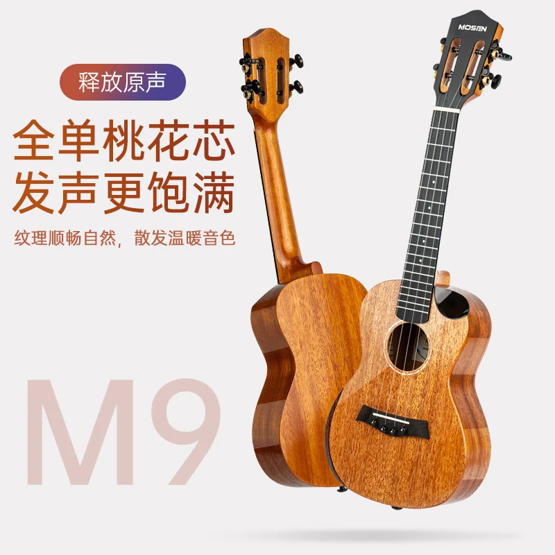 MOSEN/莫森莫森M9全单系列尤克里里高端单板桃花芯木小吉他23英寸