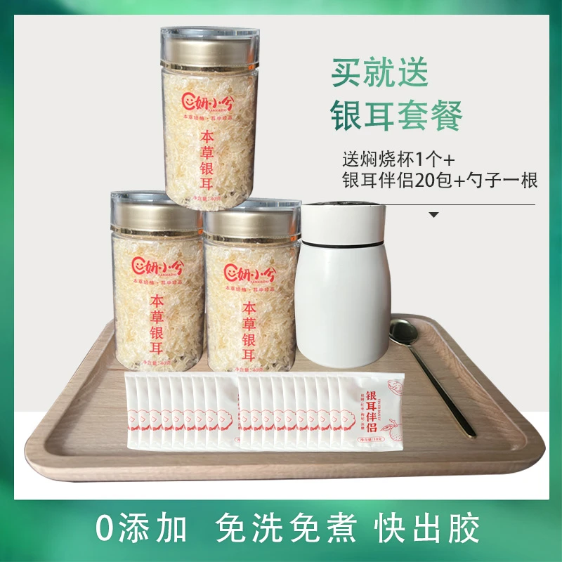 送焖烧杯—免洗免泡 本草银耳 老少皆宜 包邮 40克套餐
