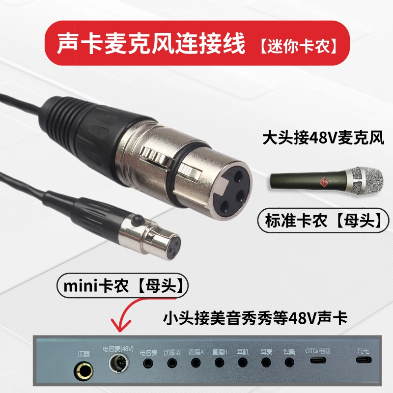 通用mini迷你卡侬头48V话筒线直播48V声卡麦克风连接线美音秀秀
