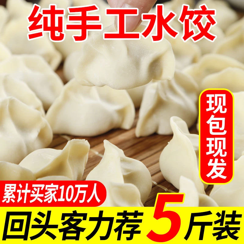 5斤纯手工水饺鲜肉馅素馅现包现发速冻早餐夜宵鲜美饺子方便速食