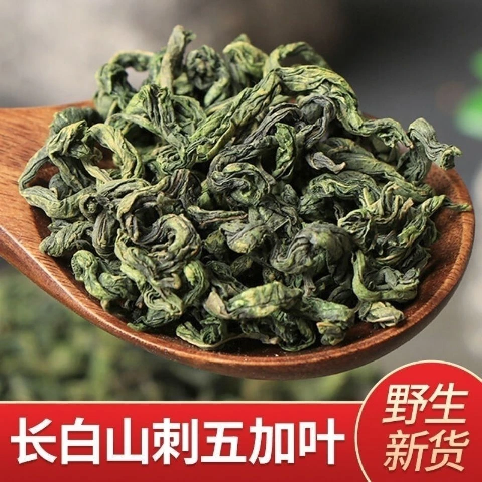 刺五加叶正宗叶干长白山叶菜刺五加叶特产食材250-500g包邮