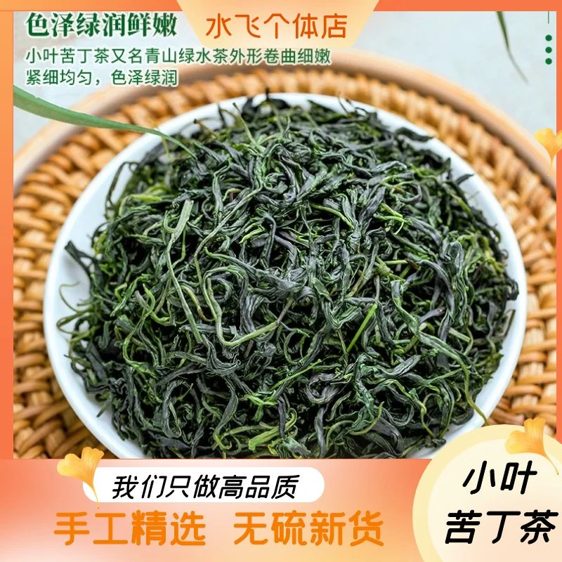 小叶苦丁茶250g-500g今年新茶贵州余庆小叶苦丁叶菜野生青山绿水