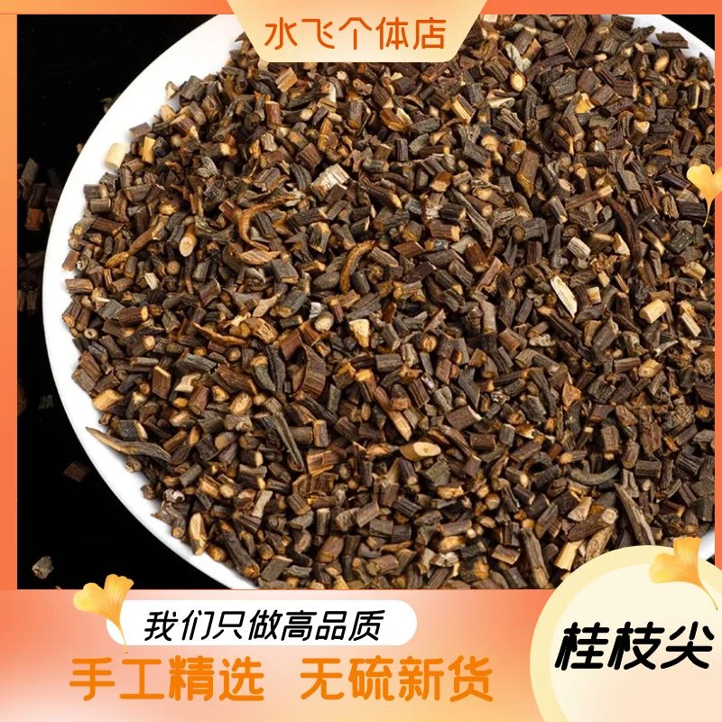 【真正广西桂枝尖】正宗无硫嫩细桂枝桂枝尖粒野生新货原产地非葛根