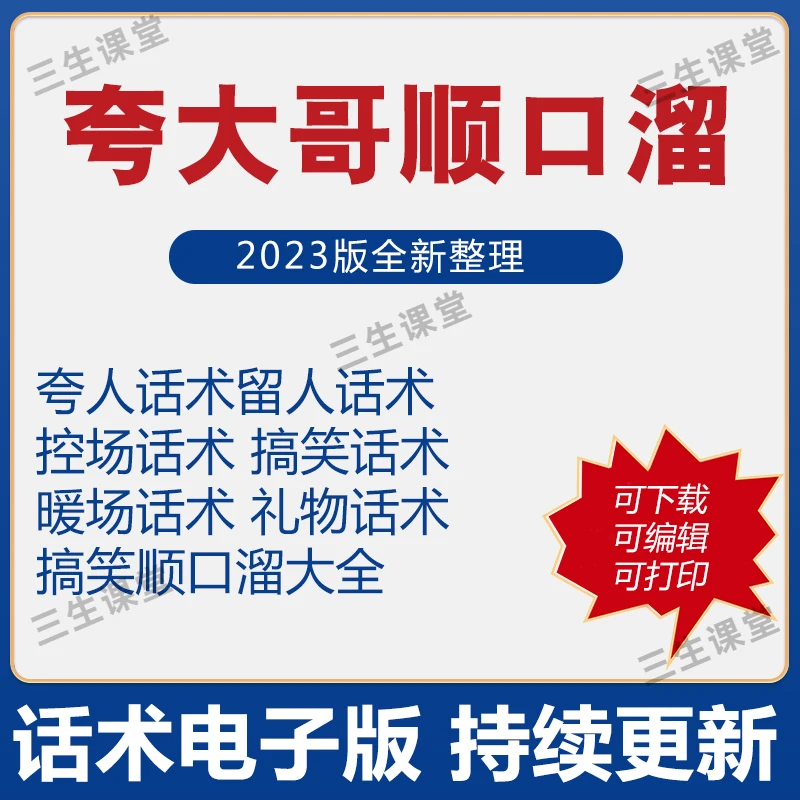 夸大哥顺口溜夸人顺口溜直播间主播气氛喊麦搞笑要礼物话术大全