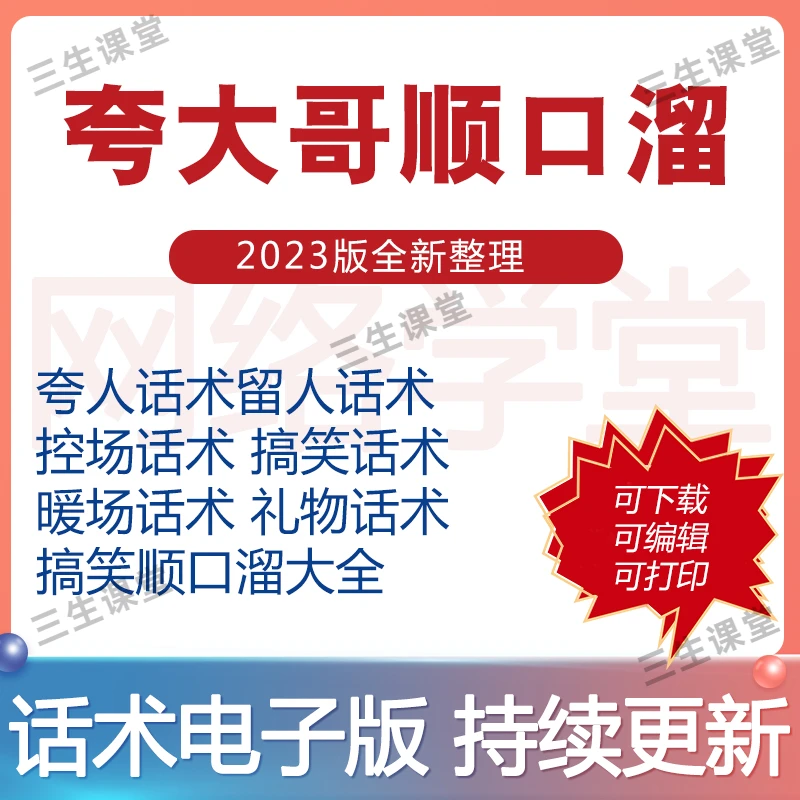 夸大哥顺口溜夸人顺口溜直播间主播气氛喊麦搞笑要礼物话术大全