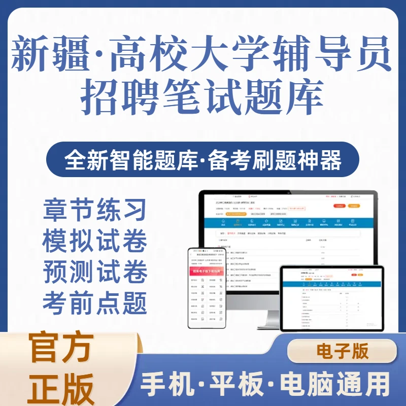 2025新疆高校大学辅导员招聘笔试模拟试题预测试题在线题库