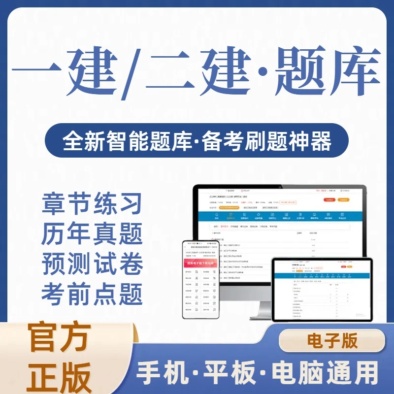 2025年一建二建一级二级建造师考试真题预测在线刷题库（电子版）