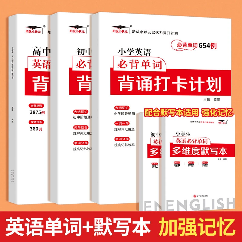 艾宾浩斯英语必背单词背诵打卡计划记忆法小学初中高中英文背诵