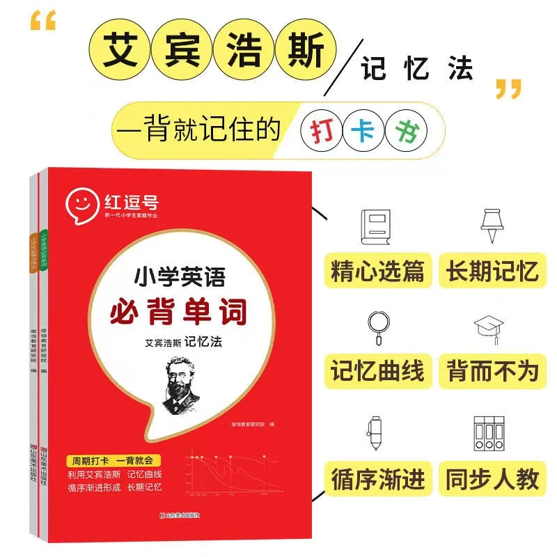 艾宾浩斯记忆法小学英语单词背诵打卡计划初中生复习提高记忆效率