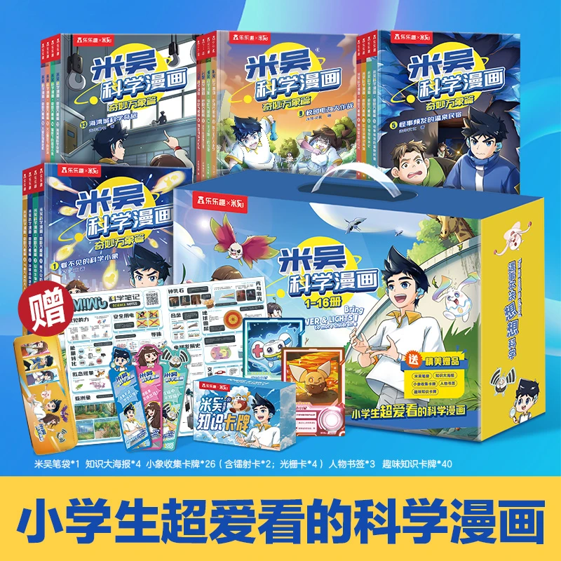 米吴科学漫画1~4辑 6-12岁小学生课外书儿童科普读物