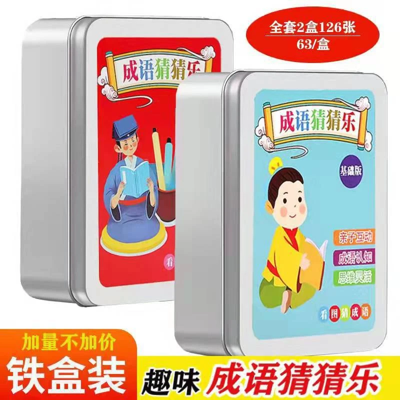 看图成语猜猜乐卡片成语接龙小学生版扑克牌魔法汉字认字游戏卡牌