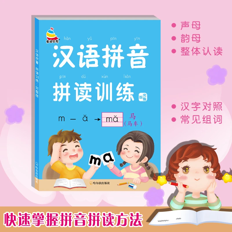 汉语拼音拼读训练幼儿园学拼音教材幼小衔接 一日一练 学前练习册