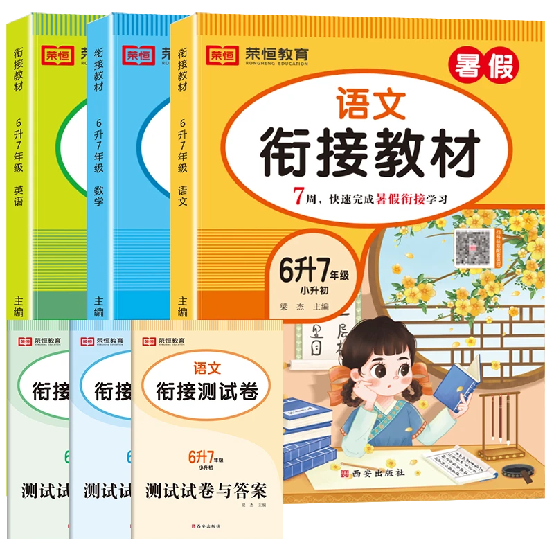 小升初暑假衔接6六升七7年级语文数学英语暑假作业人教版专项训练