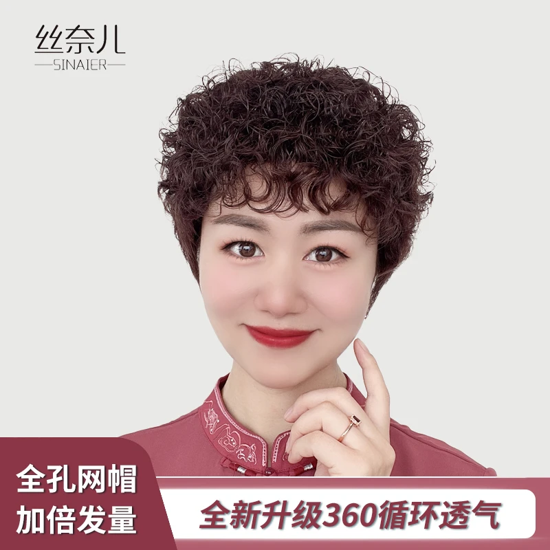 SINAIER/丝奈儿【港风富贵羊毛卷】妈妈短发真人发丝假发套女款刘海
