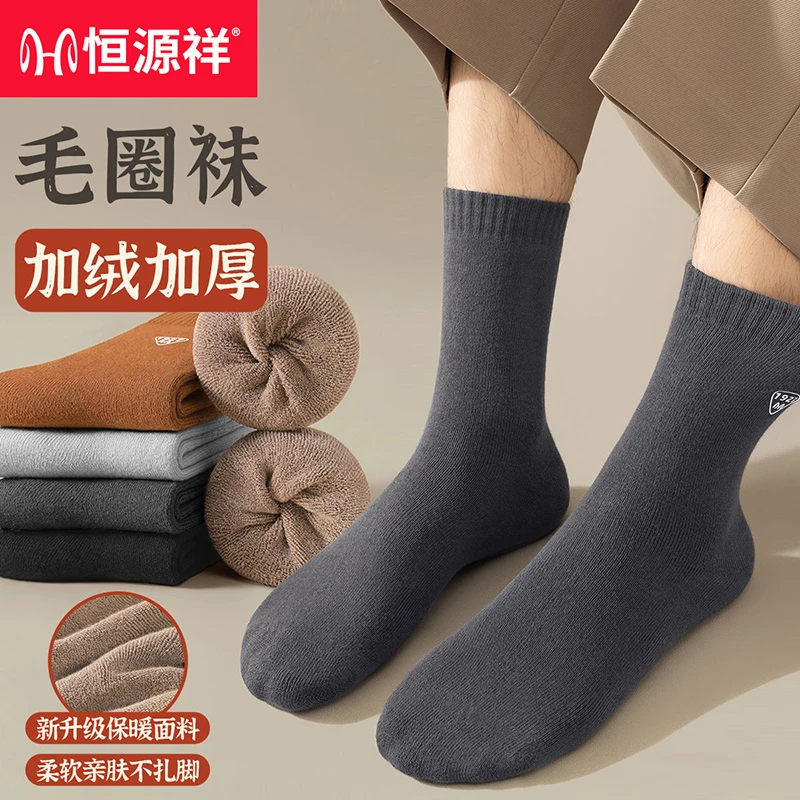 【巨厚毛圈】恒源祥厚袜子男秋冬中筒袜加绒加厚防臭棉袜男士长袜