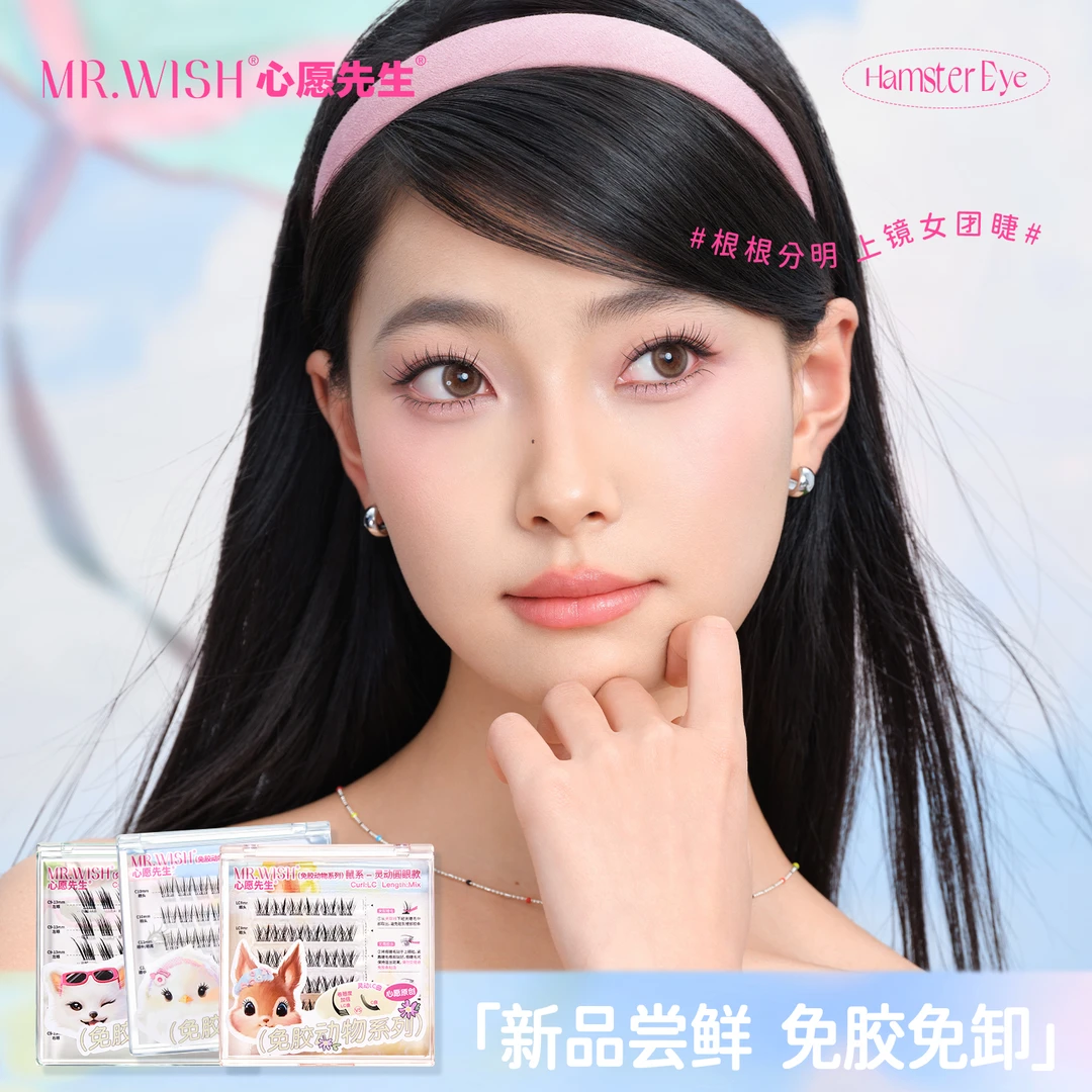 【新品1+1组合】心愿先生免胶动物美鼠鸟啾啾狐白自粘免卸假睫毛