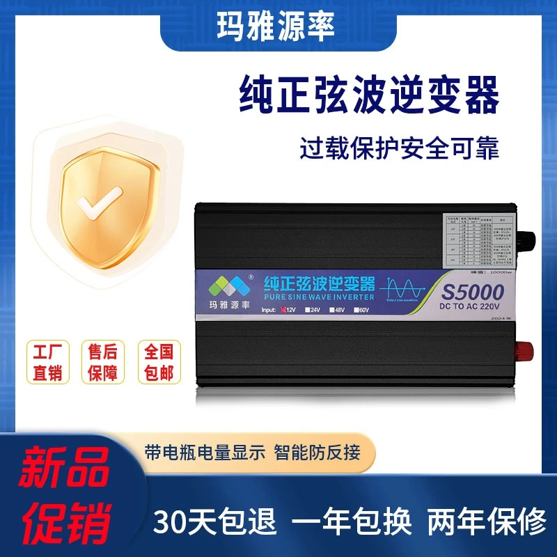 玛雅源率纯正弦波大功率逆变器12V24V48V60V72V通用S4000W S5000W