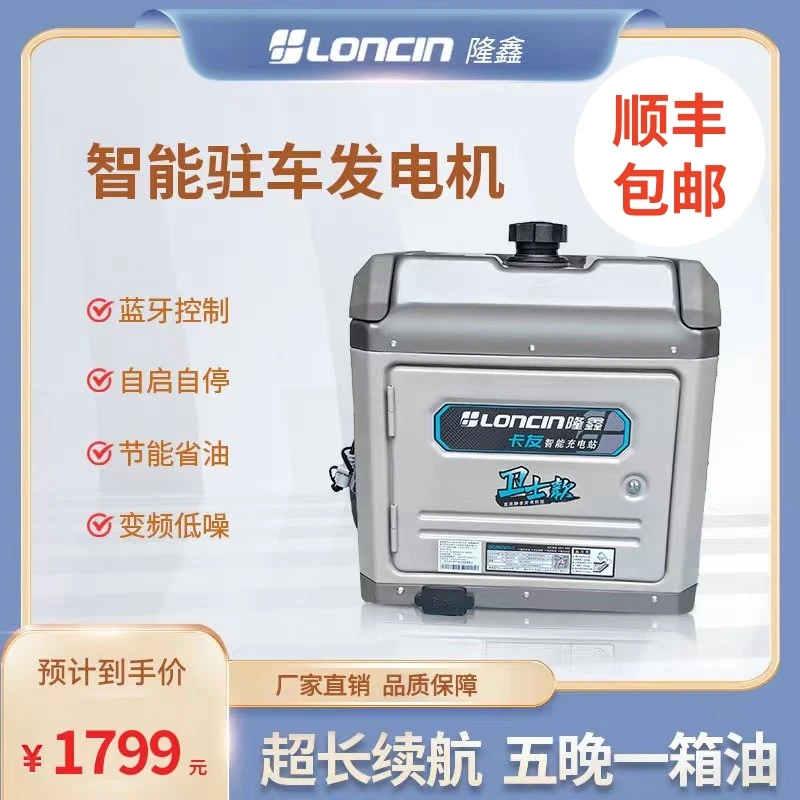 隆鑫24v驻车发电机驻车空调汽油机直流静音变频货车卡车专用便携