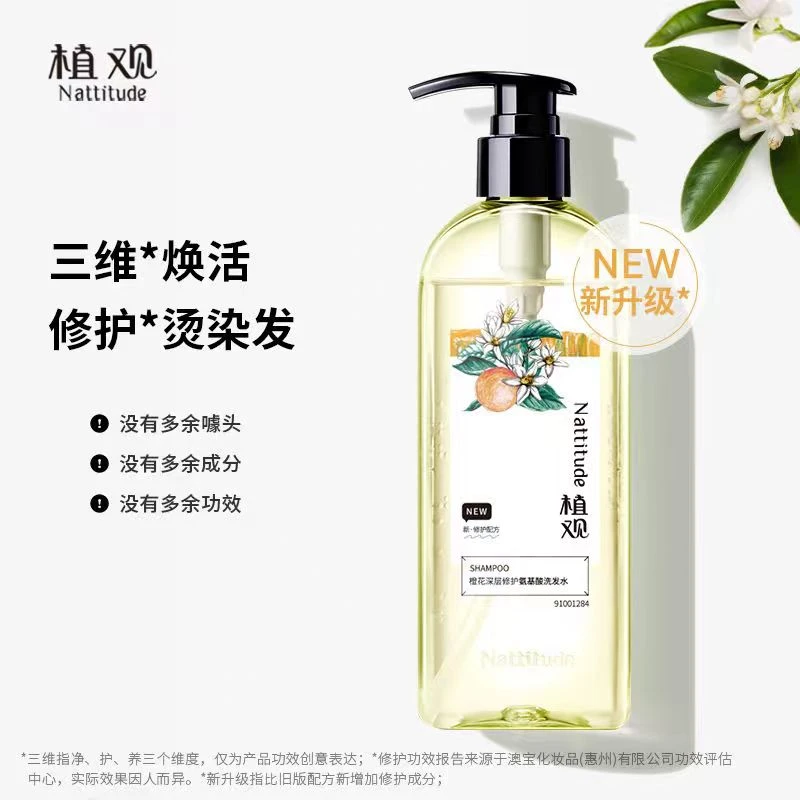 植观橙花深层修护氨基酸洗发水保湿改善干枯毛躁香氛护发洗发露女