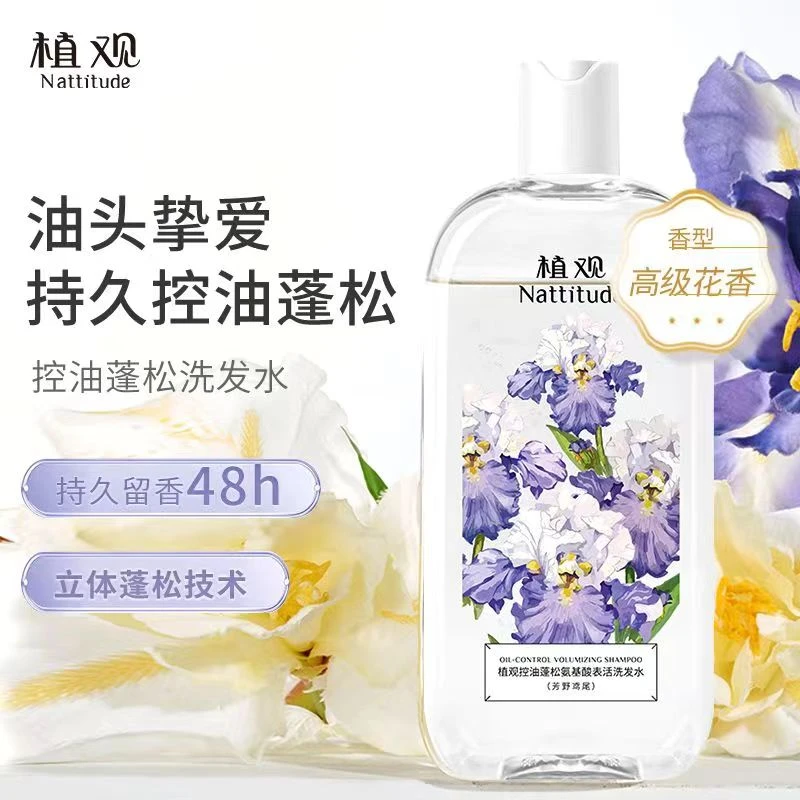 植观控油蓬松氨基酸表活洗发水保湿柔顺清洁无硅油护发香氛洗发露