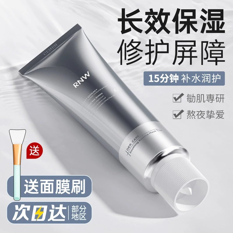 RNW/如薇小银管抗氧精华面膜补水保湿涂抹式修护舒缓熬夜官方正品