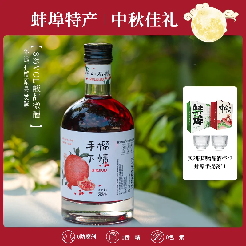 【中秋送礼】蚌埠特产怀远石榴酒礼盒手下榴情8°果酒高颜值甜酒礼物