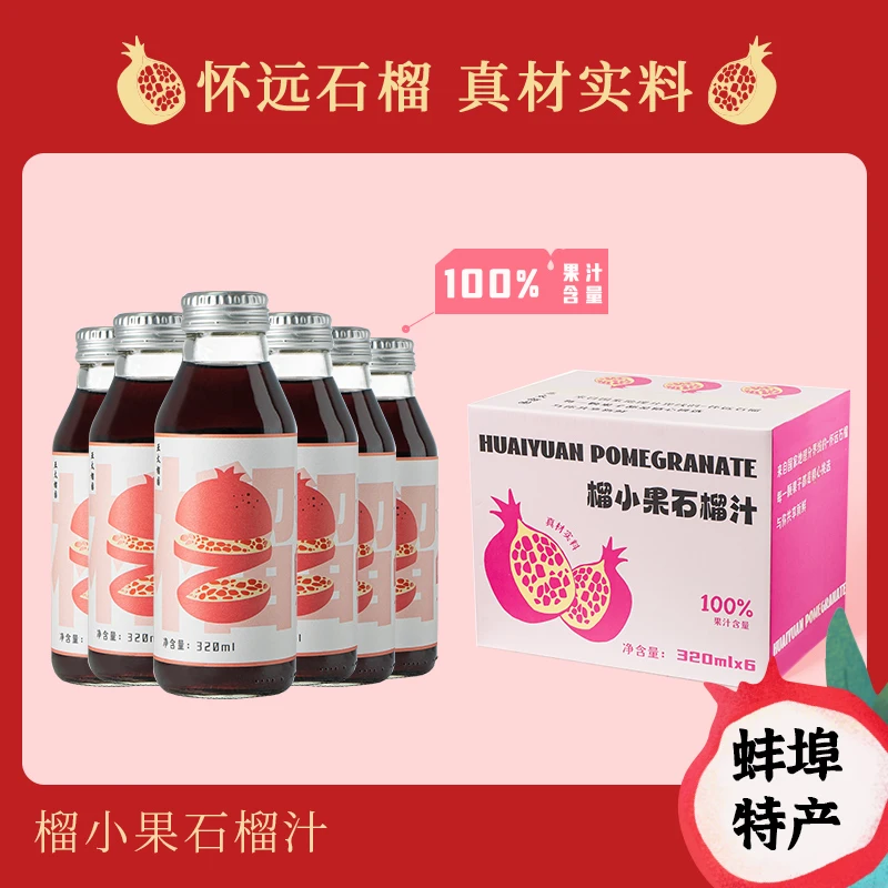 亚太榴园 榴小果石榴汁320ml*6新年分享装