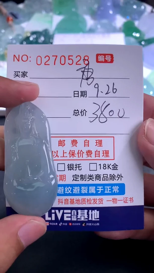 【闪购商品】翡翠颈饰未镶嵌 唐