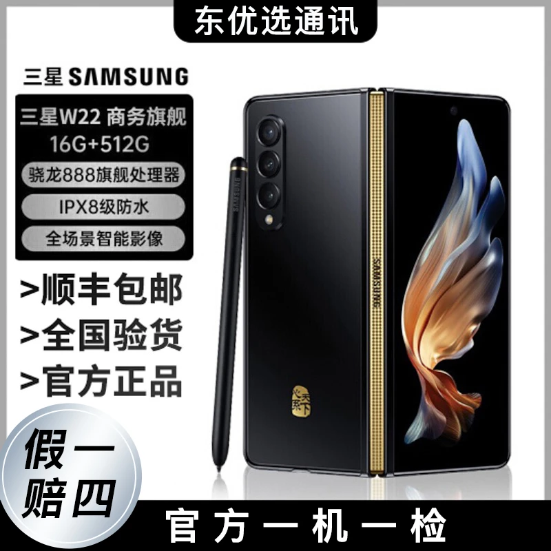 99新 Samsung/三星  W22 5G 折叠手机 骁龙888 5G手机 雅瓷黑