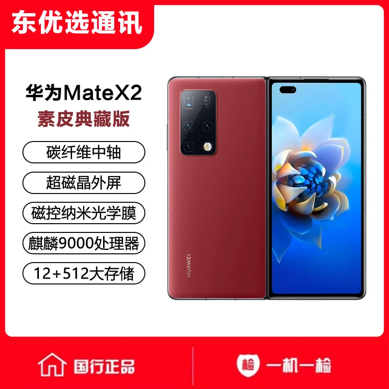 99新 Huawei/华为 华为MateX2典藏版麒麟9000处理器原装折叠屏5G
