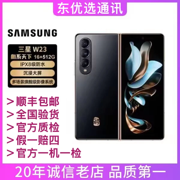 9新 Samsung/三星 二手 心系天下 三星 W23 非凡陶瓷 手机