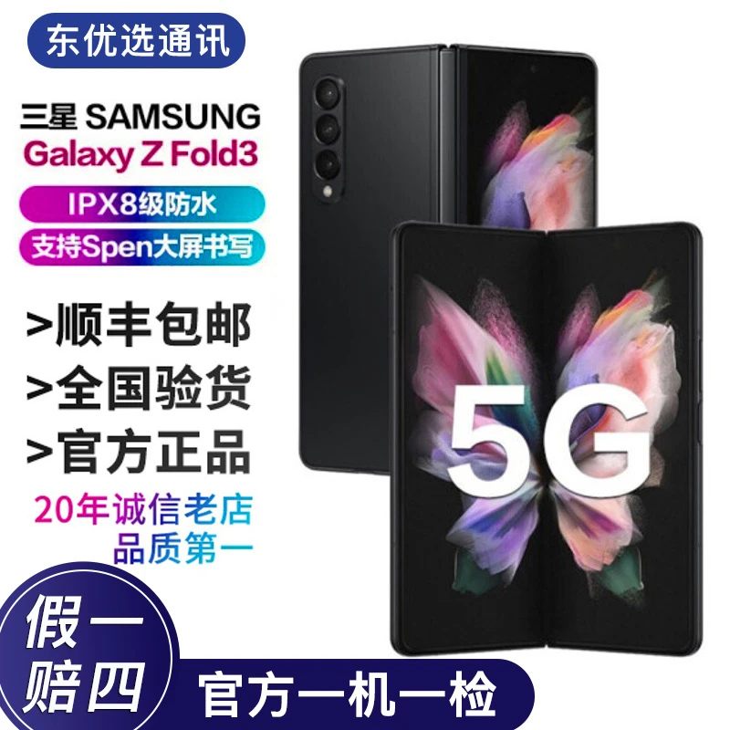 99新 Samsung/三星 SAMSUNG Galaxy Z Fold3 5G手机90新