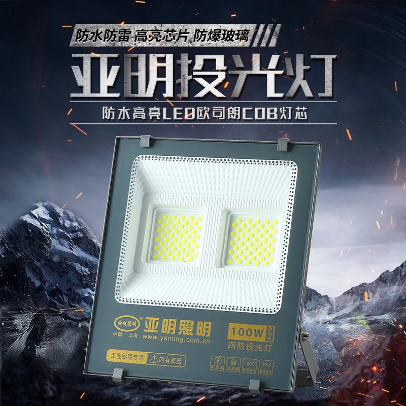 亚明LED投光灯户外防水照明工业厂房50W探照灯射灯超亮400W泛光灯